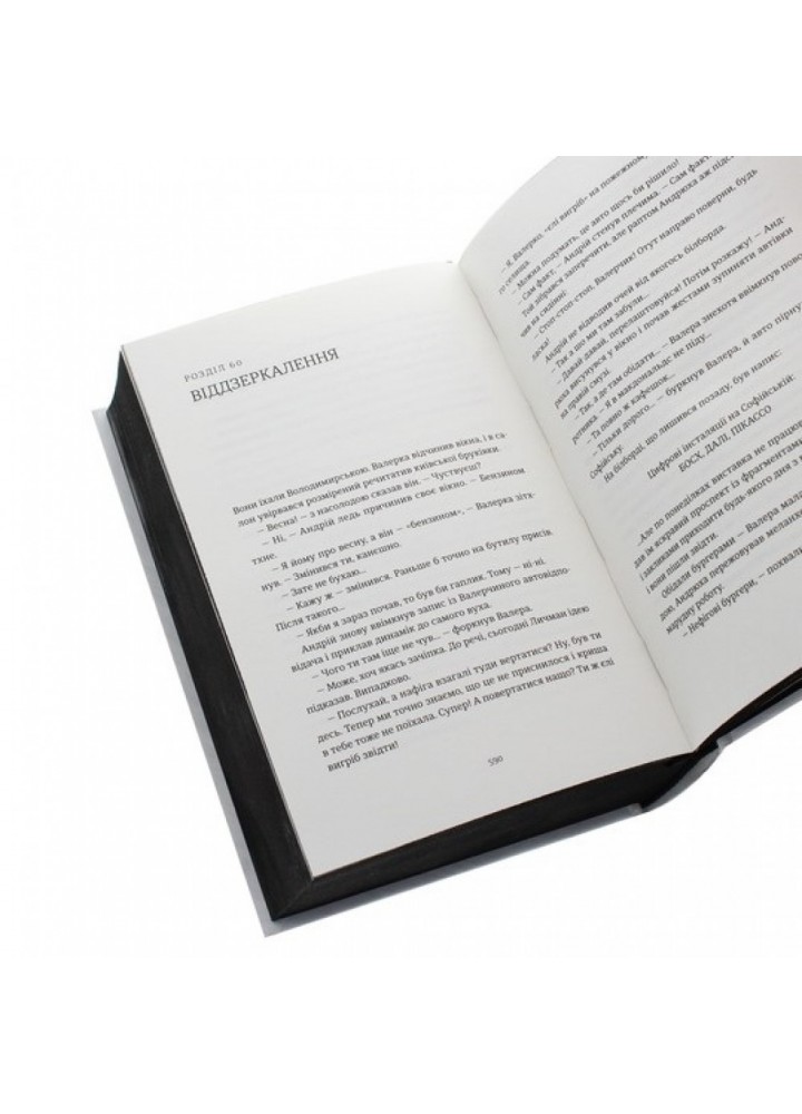 Я бачу, вас цікавить пітьма. Павлюк І. 978-617-679-832-3