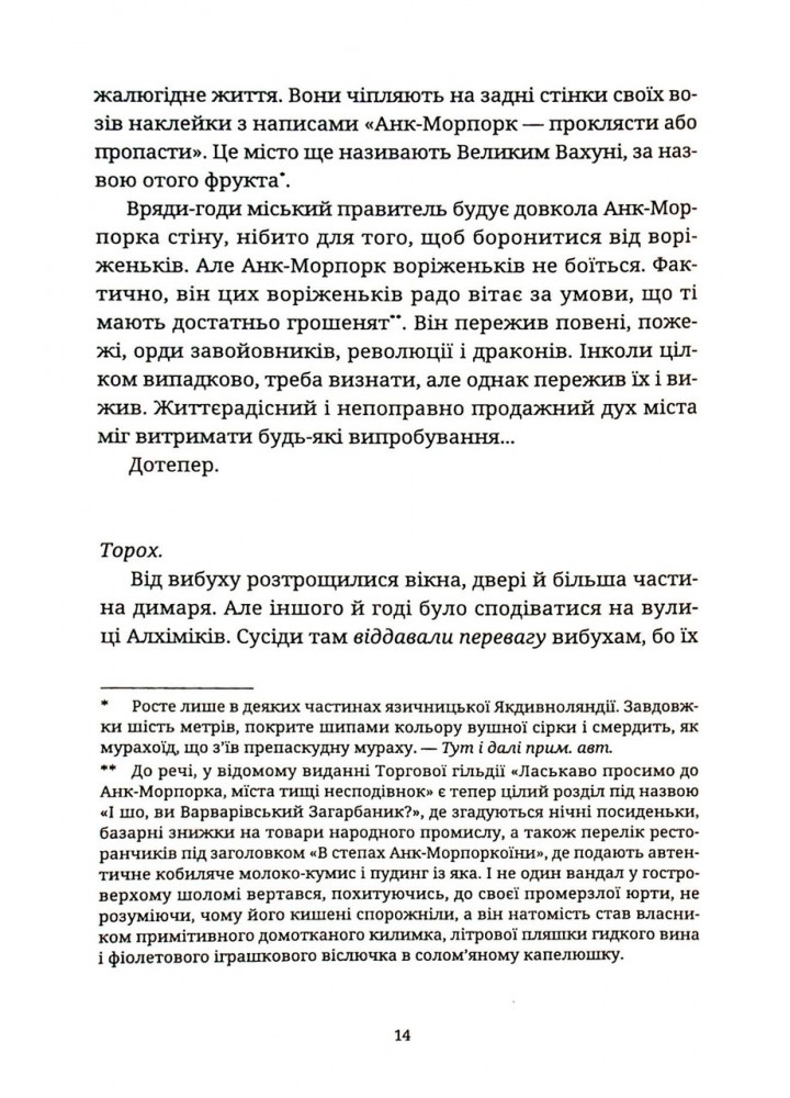 Рухомі картинки - Террі Пратчетт - ВСЛ (125489)