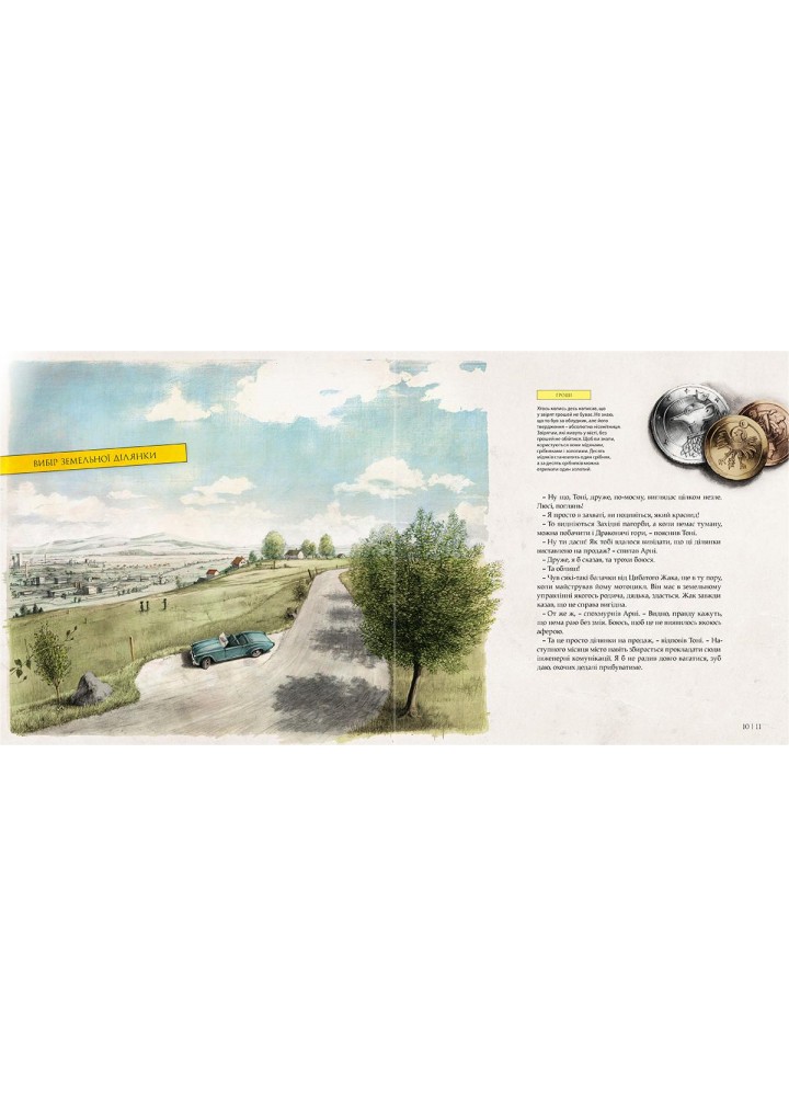 Як збудувати дім - Мартін Содомка - ВСЛ (112277)