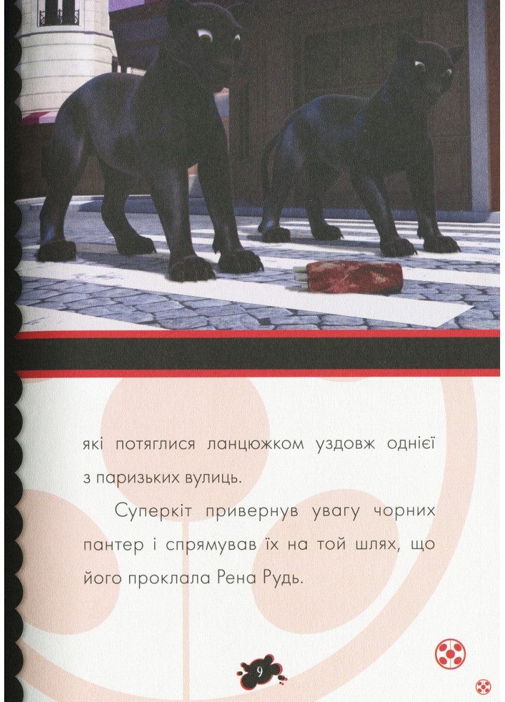 Пригоди Леді Баг. Сирена. Книга 8 - РАНОК DISNEY