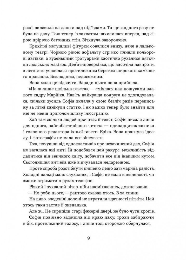 Необрана. Цикл «Нещастимці» / Шпигоцька Олена / ВІХОЛА