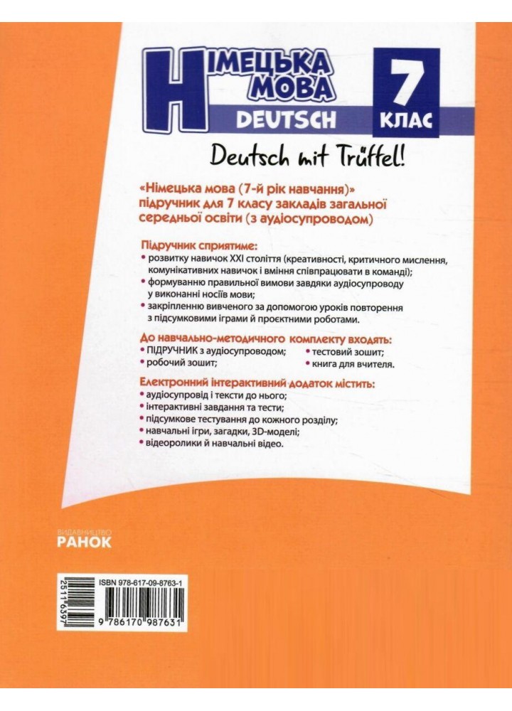 Німецька мова, 7 кл. НУШ, Підручник "Deutsch mit Trüffel!" + аудіосупровід - Сотникова С. І. - РАНОК (125458)
