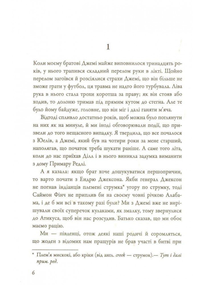 Вбити пересмішника - Гарпер Лі - КМ-БУКС (9786177409525)