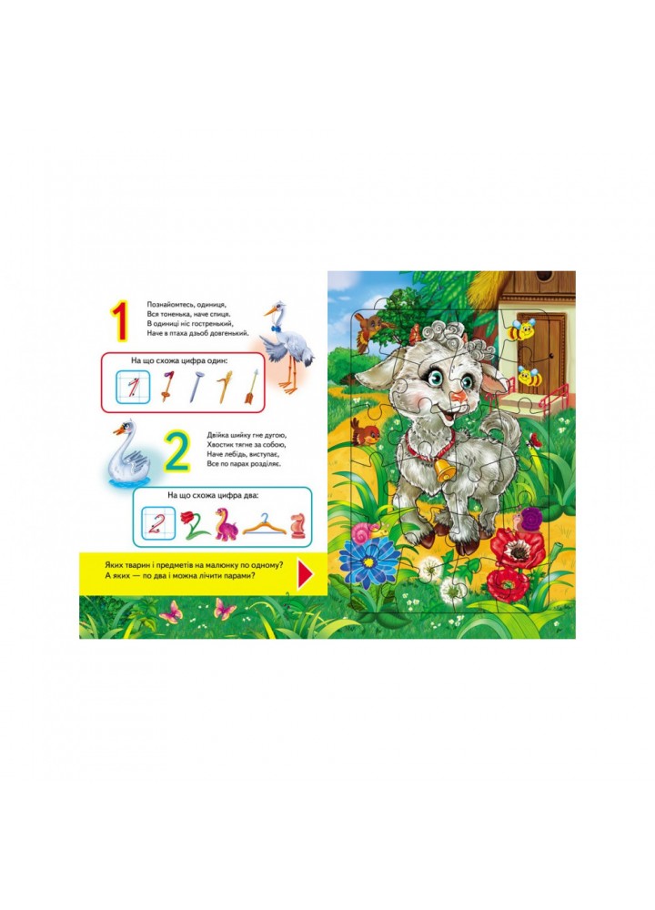 Весела лічба. 6 пазлів. Цифри. Цікаві завдання. Вірші. 9789664669532