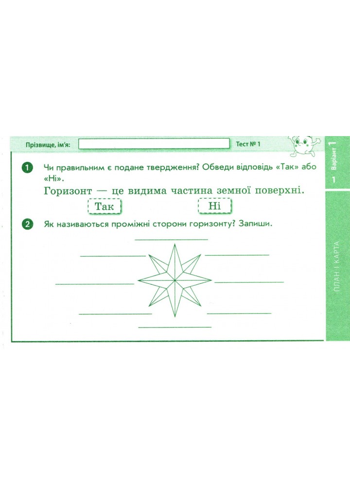Я досліджую світ, 4 кл., Експрес-перевірка ДИДАКТА (до підруч. Гільберг) - РАНОК (117450)