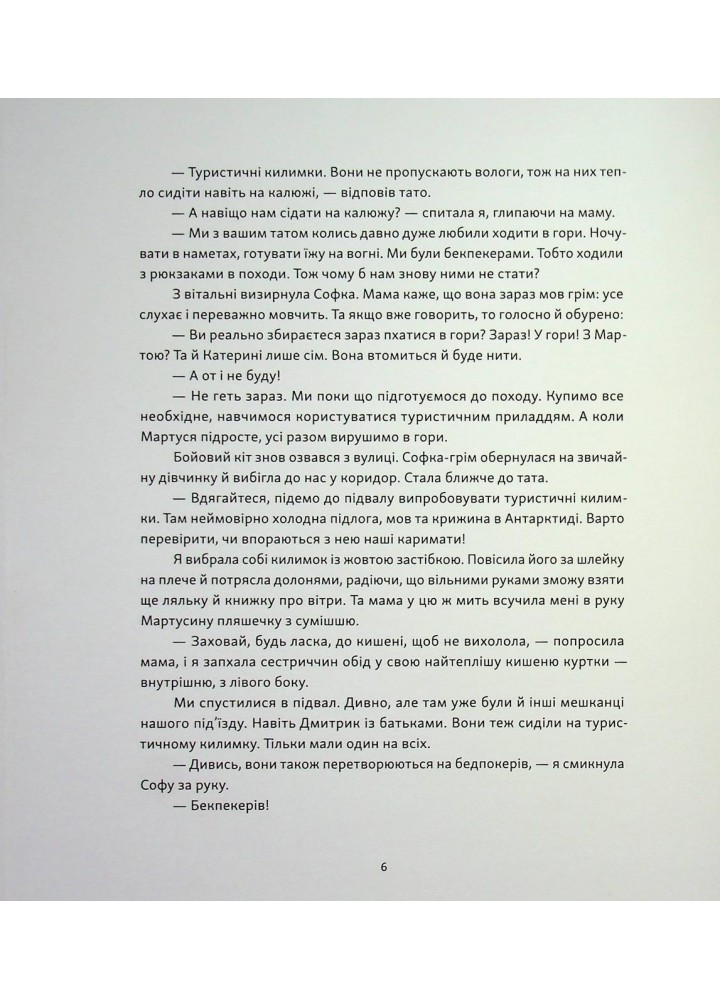 Яблучна шарлотка, спечена в горах - Саша Войцехівська - ВСЛ Яблучна шарлотка, спечена в горах - Саша Войцехівська - ВСЛ