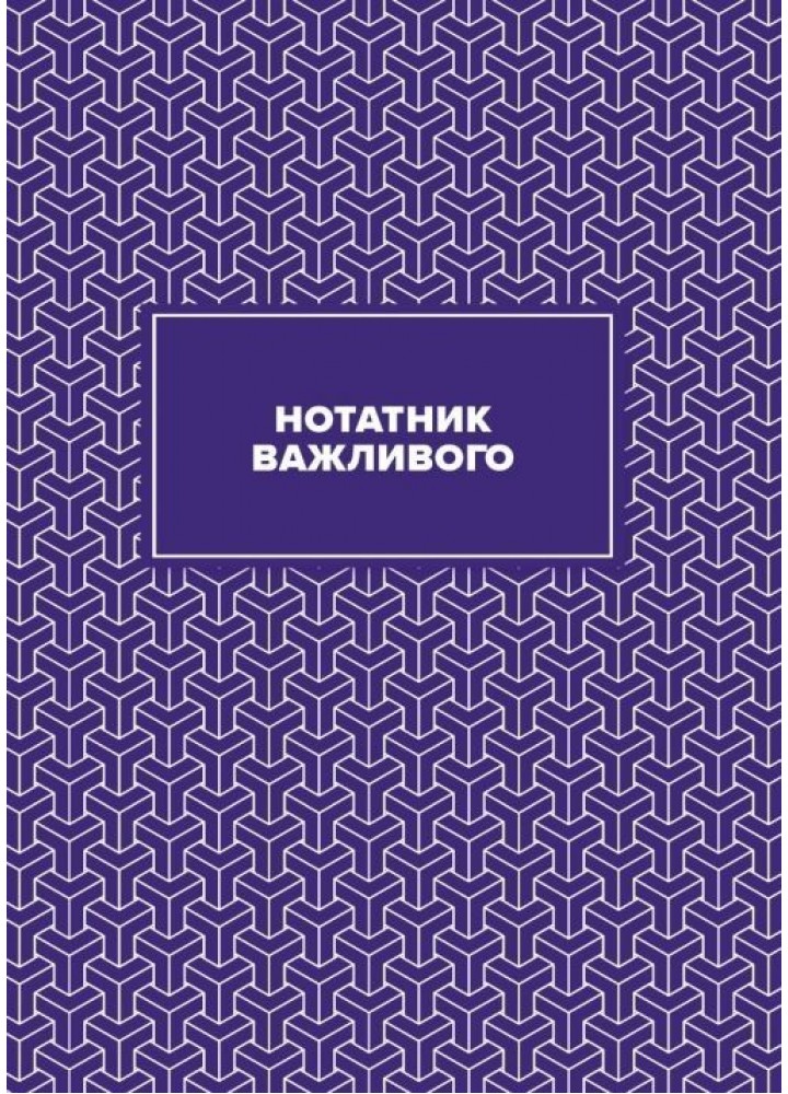 Вчительський планер (квіти) - МАНДРІВЕЦЬ (105331)