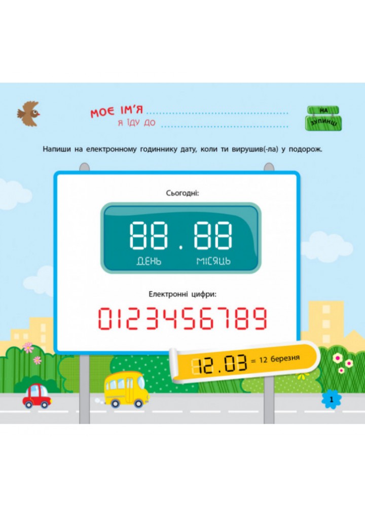 Ігри в дорогу. В автомобілі. Маслова Т.В. 9786170940926