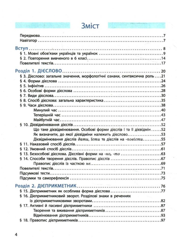 Українська мова, 7 кл. НУШ, Підручник - Літвінова І. М. - РАНОК (125460)