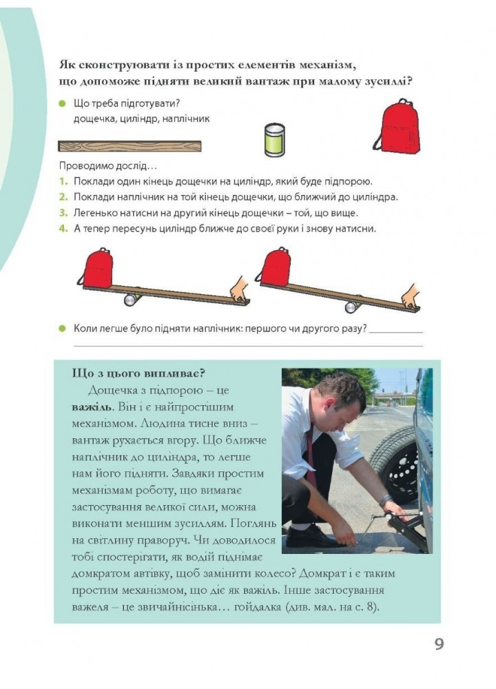 Досліди малого відкривача, Ч.1. Посібник - Ельбановська-Цємуховська Стефанія - Мандрівець (103477)