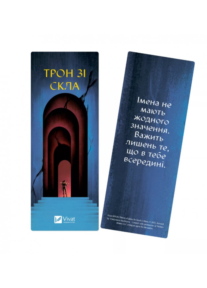 Закладинка "Трон зі скла" / ВІВАТ