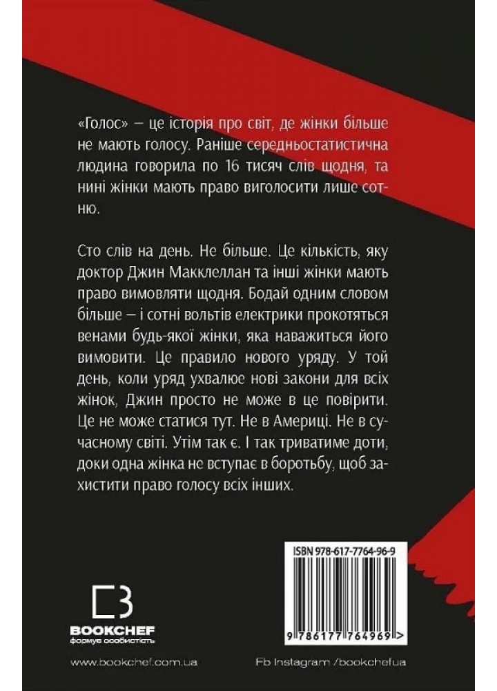 Голос (тверда) - Далчер К. - BOOK CHEF