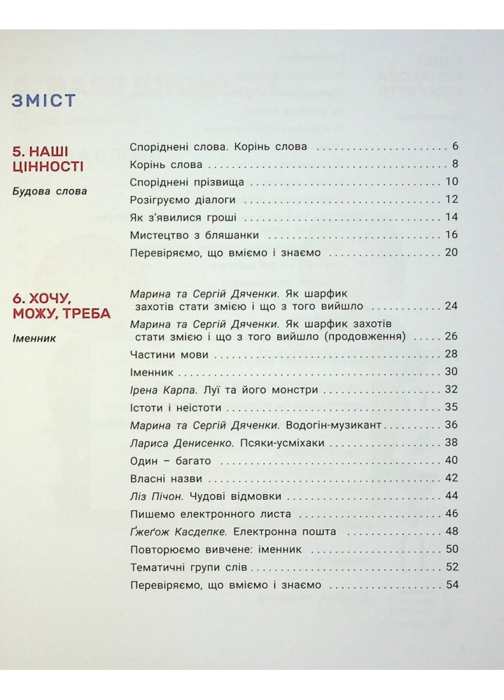 Українська мова та читання, 2 клас. Посібник Частина 3. - Іщенко О.Л. - ЛІТЕРА