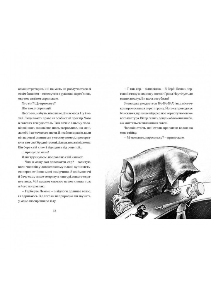 Гаргантіс. Легенди Морського Аду. Книга 2. Тейлор Т. 978-617-679-935-1