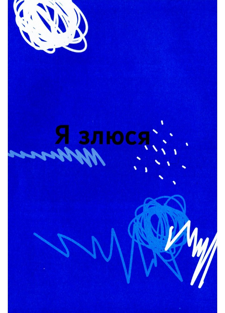 Емоції без фейків. Путівник підлітка step by step - 4MAMAS КНН019 (121491)