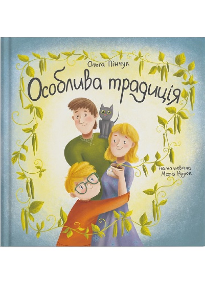 Особлива традиція - Пінчук Ольга - ПАРАСОЛЯ