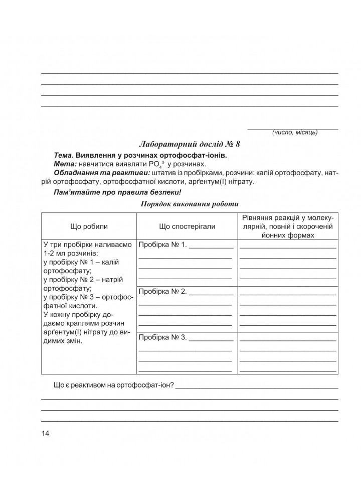 Хімія, 11 кл., Зошит для лабораторних дослідів, практичних робіт (рівень Стандарт) - Дубковецька Г.М. - Мандрівець (103444)