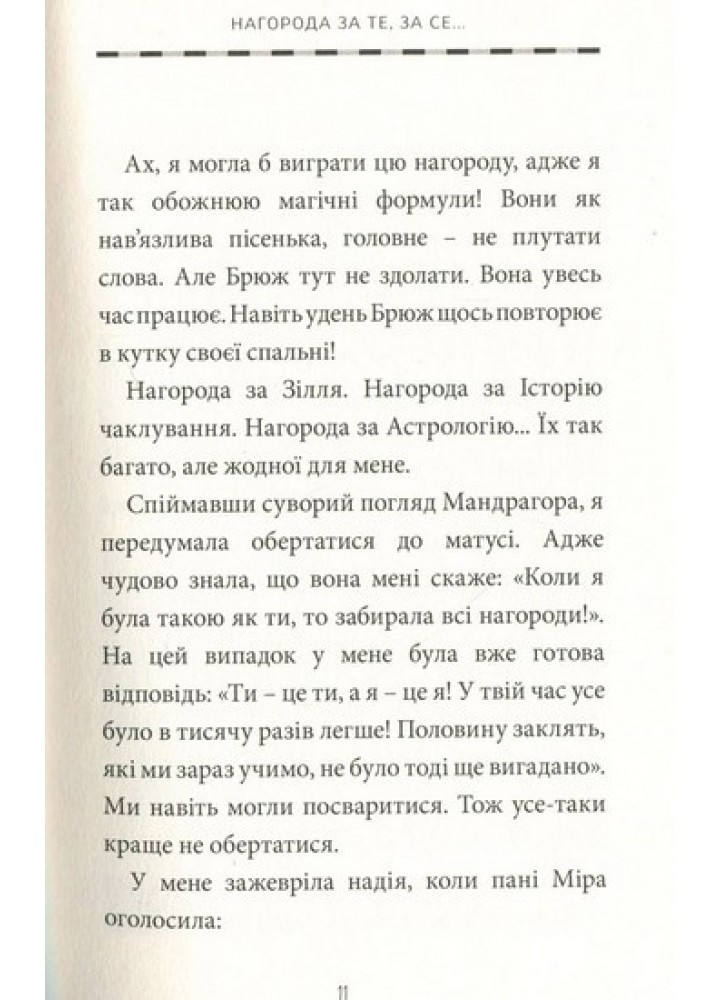 Естер і Мандрагор. Том 1. Чаклунка та її кіт - Софі Дьйоед - NASHA IDEA