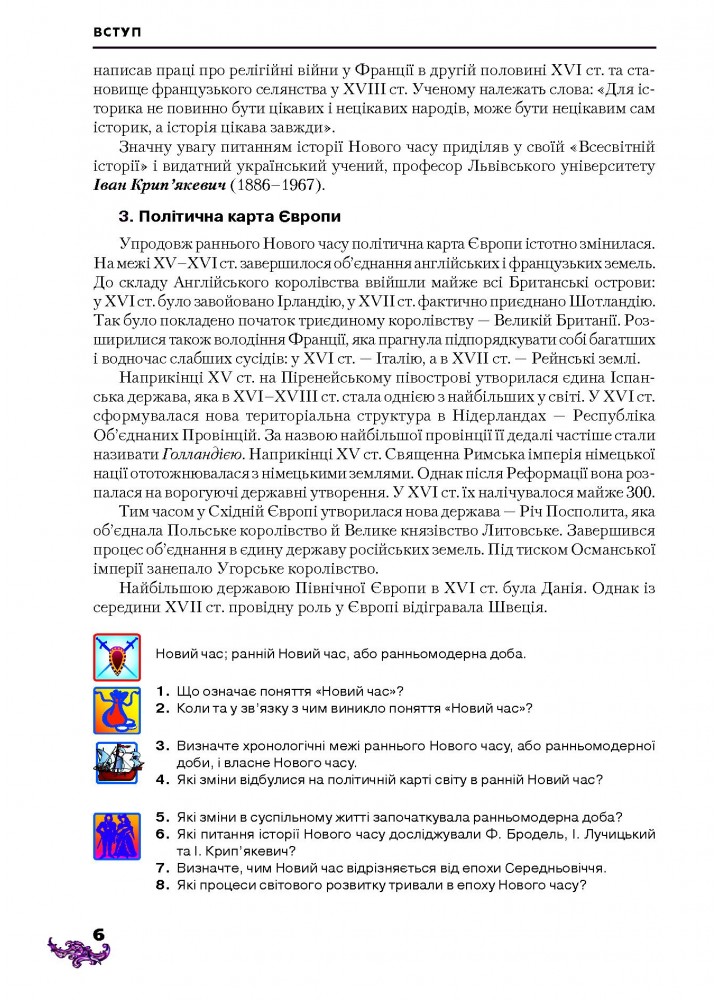 Всесвітня історія, 8 кл., Підручник - Ліхтей І. М. - Грамота (107426)