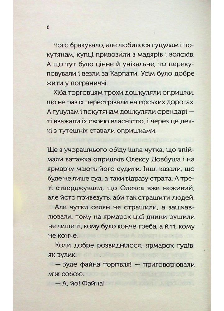 Довбуш. Гідність або забуття. Карп’юк В. - Карп’юк Василь - КСД (117928)