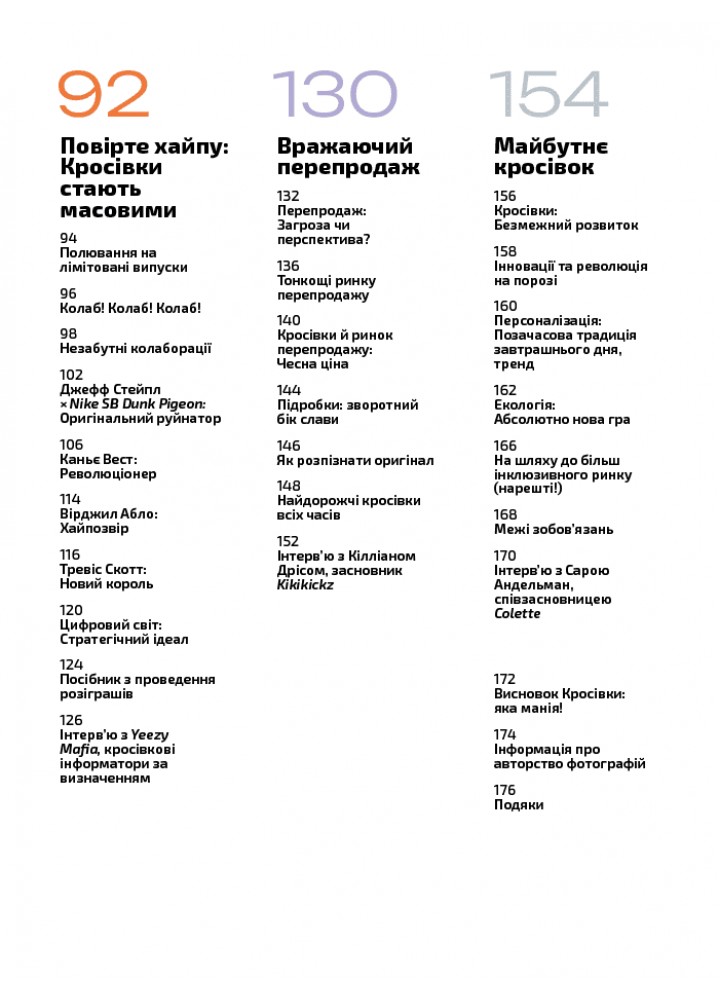Кросівкова манія - Пауельс Александре - АРТХАСС