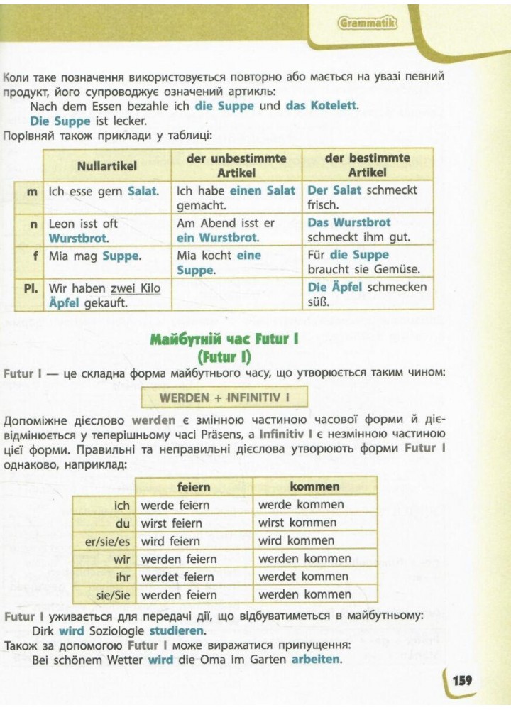 Німецька мова, 7 кл. НУШ, Підручник "Deutsch mit Trüffel!" + аудіосупровід - Сотникова С. І. - РАНОК (125458)