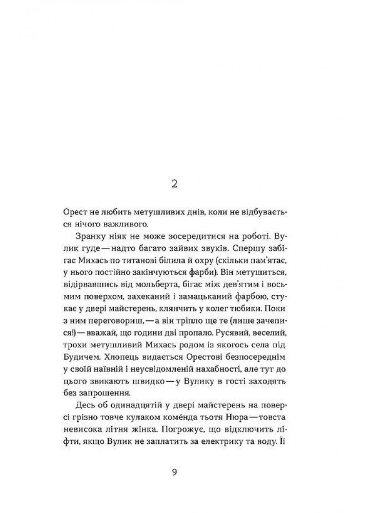 Сіра пейна. Книга 1 - Дністровий А. - ВІХОЛА (9786178257682)