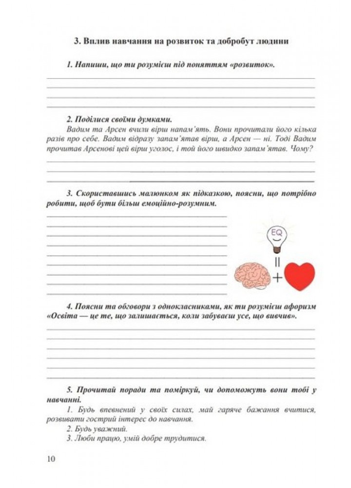 Здоров’я, безпека та добробут, 6 кл. НУШ, Робочий зошит - Фука М.М. - АСТОН