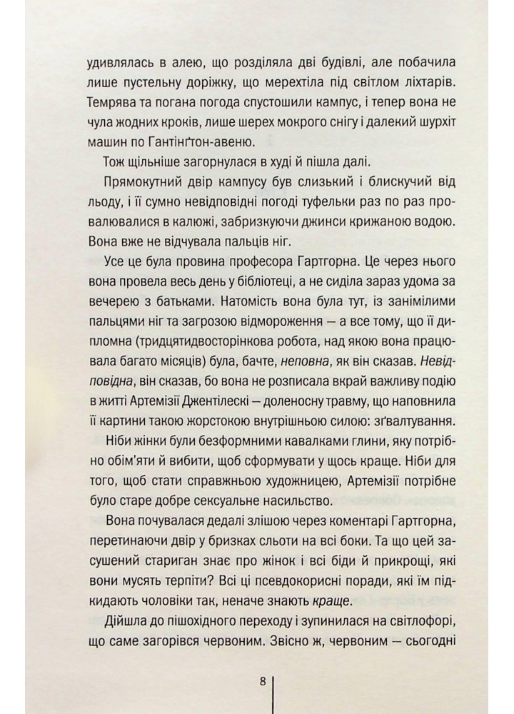 Послухай мене (Кн.13) - Тесс Ґеррітсен - КСД (122401)