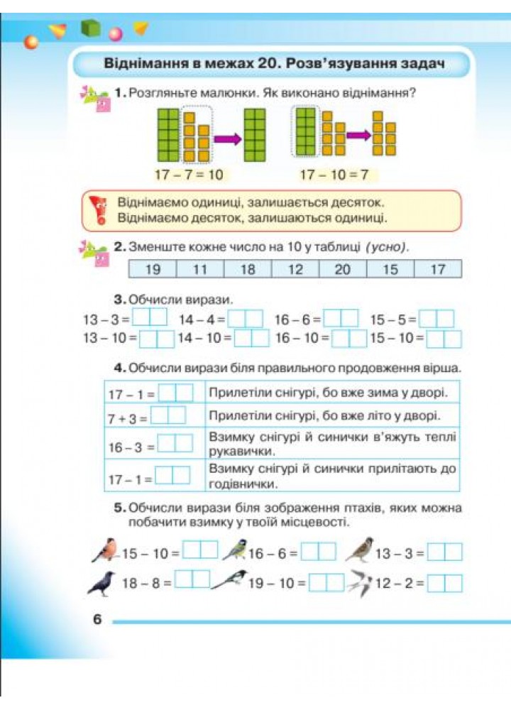 Математика, 1 кл., Навчальний посібник Ч.3 - Прошкуратова Т. - ГРАМОТА (124298)