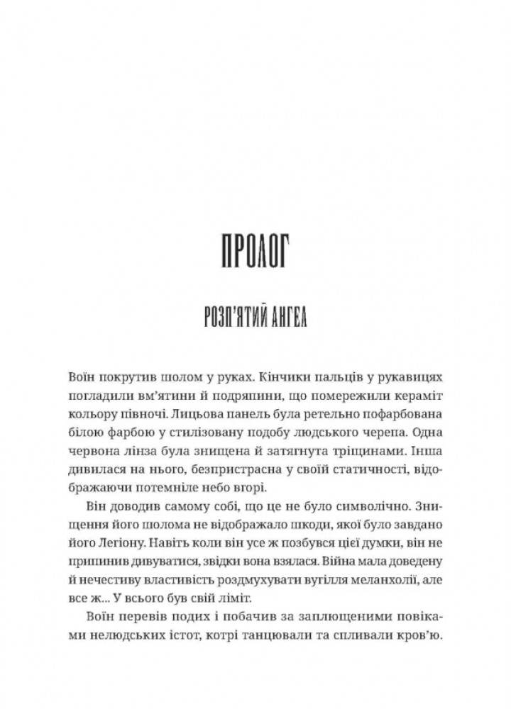 Warhammer 40.000. Кривавий Розбійник - Дембські-Боуден А. - MOLFAR COMICS