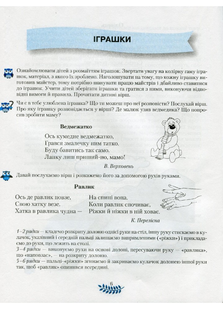 Веселковий дошколярик. Малюємо, міркуємо, розвиваємося (з 4-го р.) - Наумчук Т.В. - Грамота (107310)