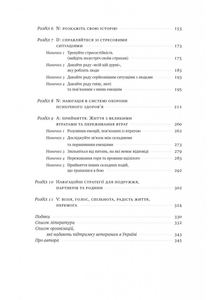 Одного разу воїн — воїн назавжди. Як повернутися до звичного життя після бойових дій - Чарльз Гоуґ - НАШ Одного разу воїн — воїн назавжди. Як повернутися до звичного життя після бойових дій - Чарльз Гоуґ - НАШ