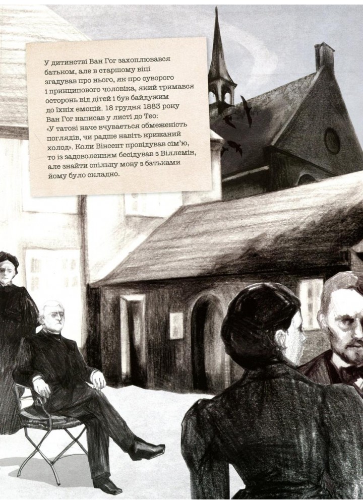Це Ван Гог- Роддам Джордж - ВСЛ