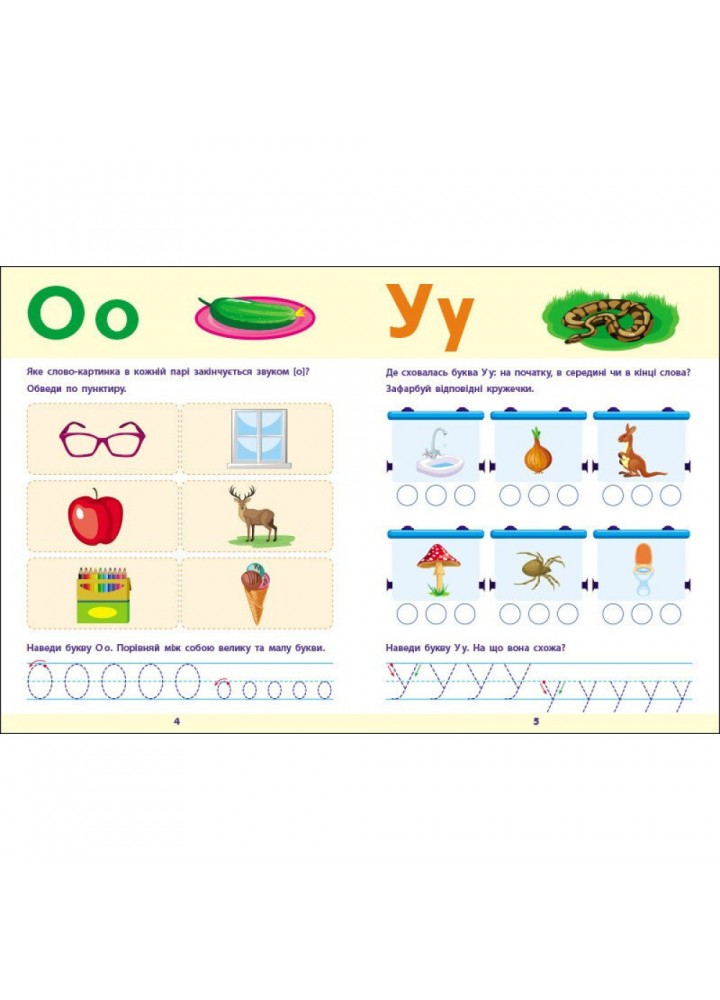 Читання до школи. Збірник завдань / Коваль Н. / АРТ Читання до школи. Збірник завдань / Коваль Н. / АРТ