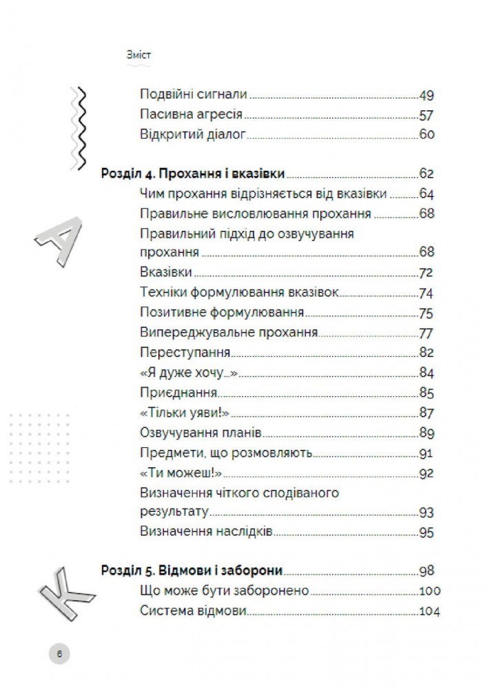 Як говорити з дітьми, щоб вони слухали, чули і розуміли - Просвєтова А. - ІРІО
