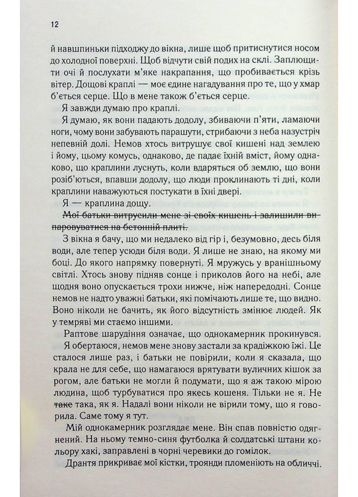 Знищ мене. Книга 1 - Мафі Т. - КСД - (120870)