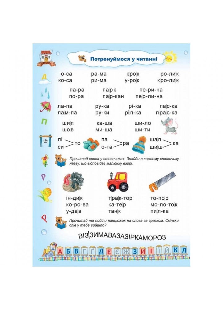 Буквар Читайлик (стандартний формат). Федієнко В. 978-966-429-487-1