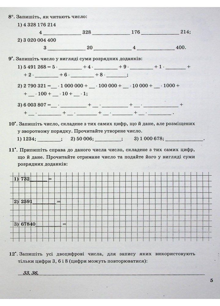 Математика, 5 кл., Робочий зошит НУШ - Мерзляк А.Г. - Гімназія (107174)