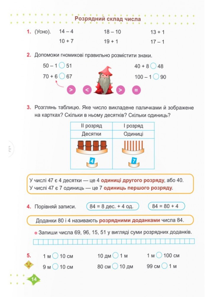 Математика. Навчальний посібник. 2 клас. ( у 3-х частинах ). Частина 1. - Козак М. - ПІП