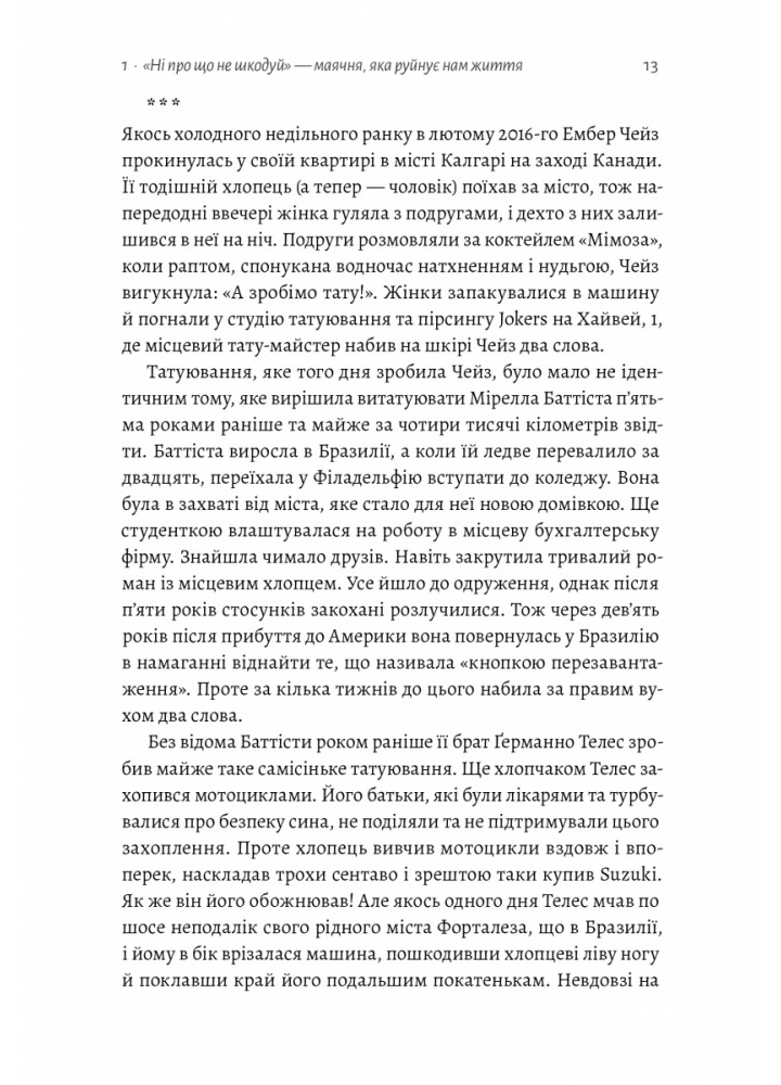 Сила жалю. Як погляд назад рухає нас вперед - Деніел Пінк - ЛАБОРАТОРІЯ