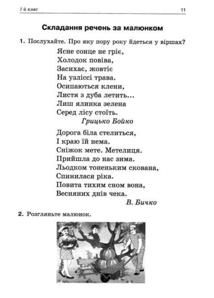 Навчаємо писати твори. Посібник для вчителя. 1–4 класи. - Рєзнікова О.М. - ОСНОВА (124990)