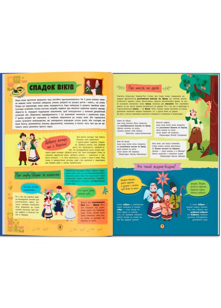 Сучасний непідручник. Українська мова. 9786175474808 Сучасний непідручник. Українська мова. 9786175474808