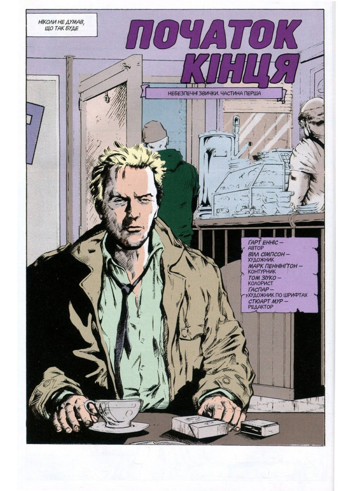 Hellblazer. Той, хто йде крізь пекло. Книга 1 / Гарт Енніс / РМ