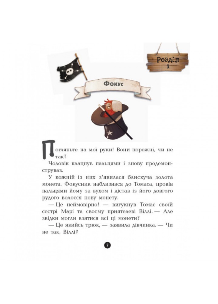 Банда Піратів. Атака піраньї. Дюпен О. 9786170937391