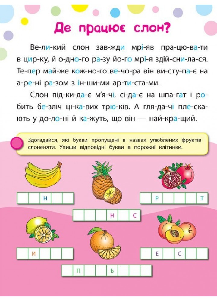 Читаємо. Клеїмо. Малюємо. Сміливий динозаврик - Смирнова К. В. - УЛА (104855)