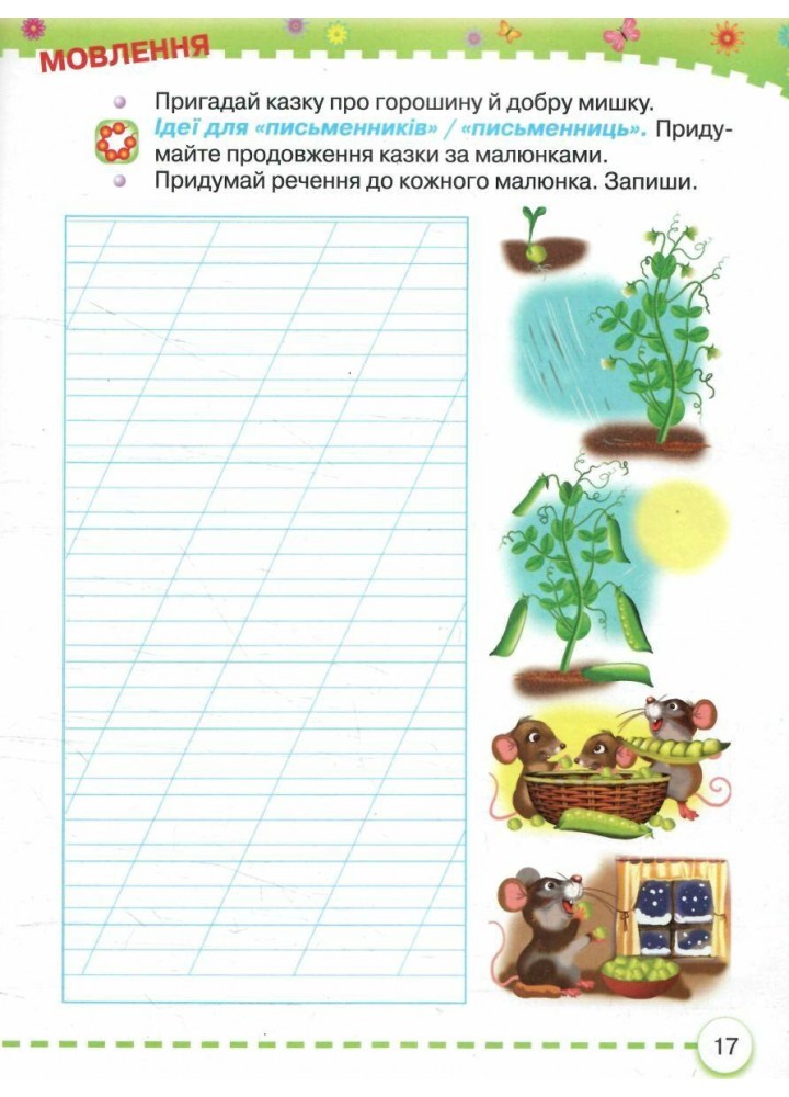 Українська мова, 1 кл., БУКВАР. Навчальний посібник Ч.6 - Захарійчук М.Д. - ГРАМОТА (124295) Українська мова, 1 кл., БУКВАР. Навчальний посібник Ч.6 - Захарійчук М.Д. - ГРАМОТА (124295)