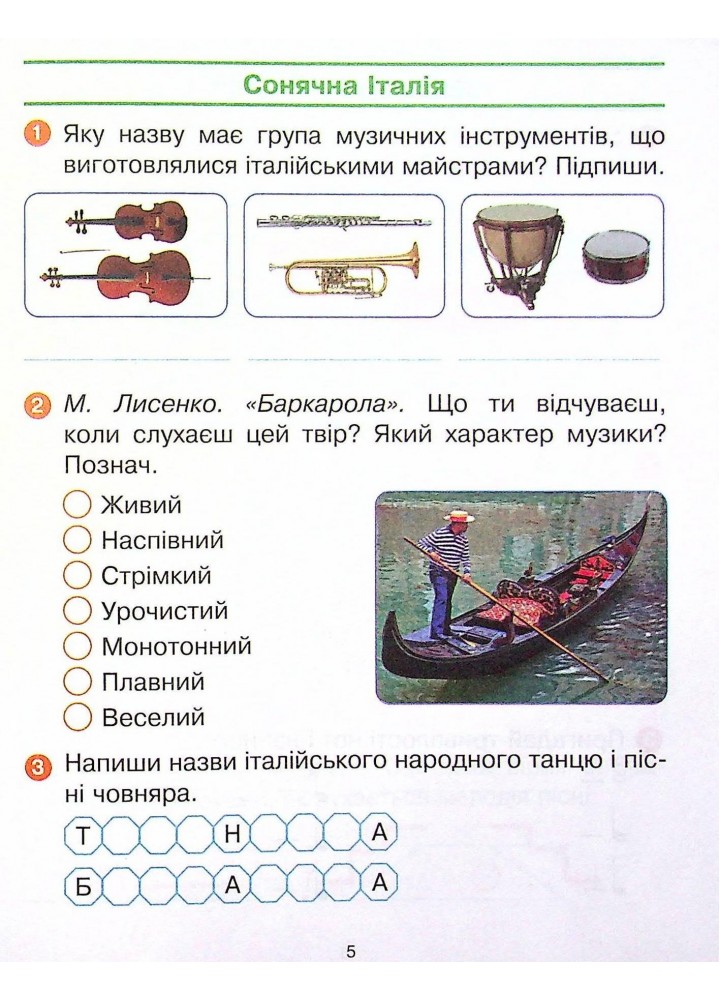 Мистецтво, 4 кл., Робочий зошит (до підруч. Калініченко) - Наземнова Т. - РАНОК (117461)