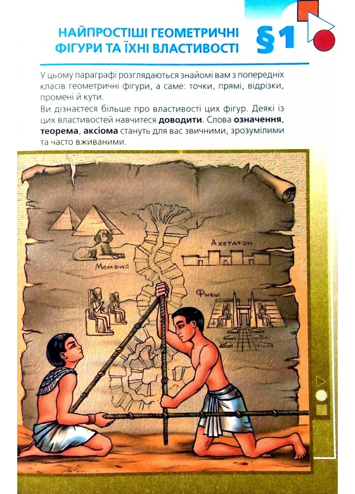 Геометрія, 7 кл., Посібник (поглиблене вивчення) - Мерзляк А.Г. - Гімназія (107181)