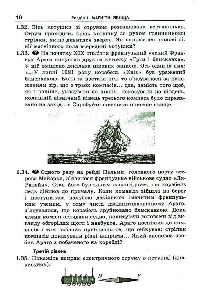 Фізика, 9 кл., Збірник задач - Кирик Л.А. - Гімназія (107235)